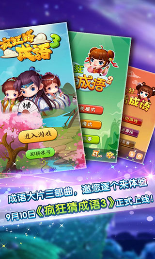 疯狂猜成语2(1)
