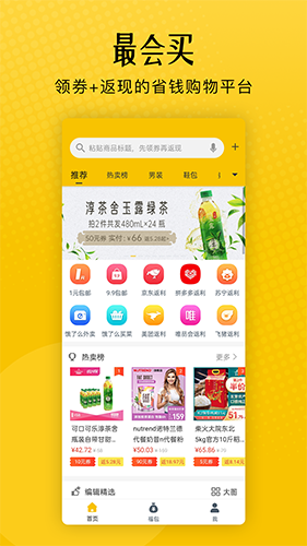 最会买(3)