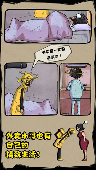 外卖是一定要送到的(1)