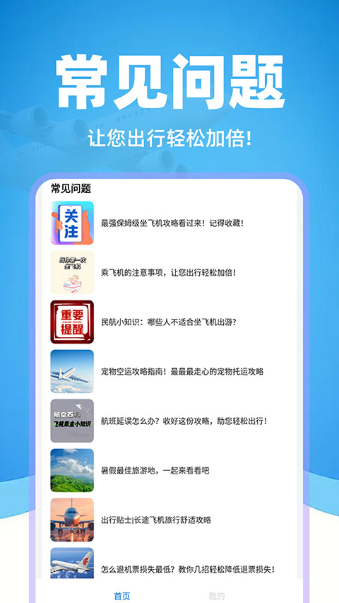 特价机票管家(2)