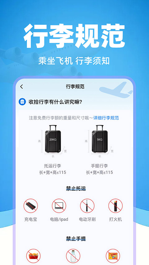 特价机票管家(3)