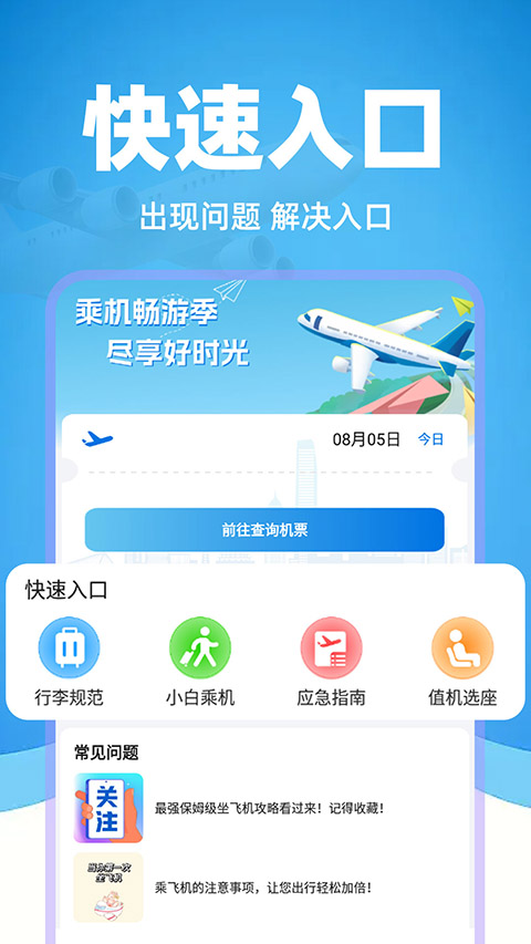 特价机票管家(1)