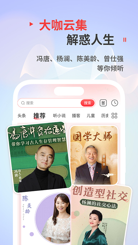 蜻蜓fm听书(3)
