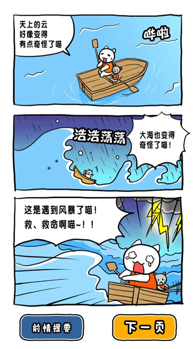 谁来救救我喵3(2)