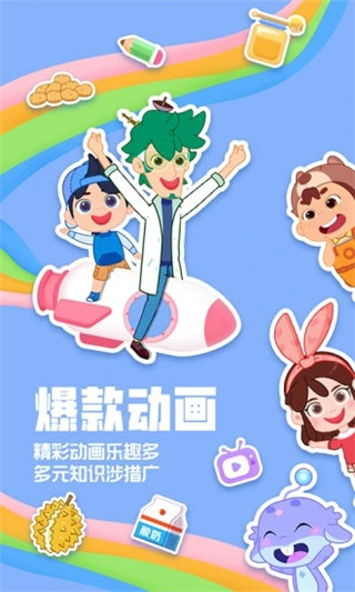 洪恩动画故事(2)