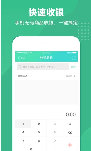 商户收银宝(1)