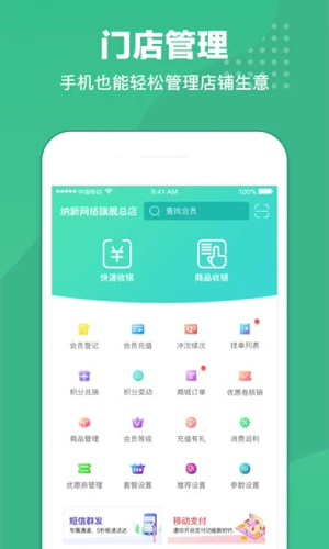 商户收银宝(2)