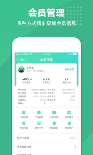 商户收银宝(3)