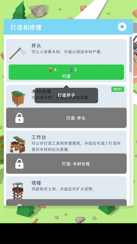 岛屿建设者(1)