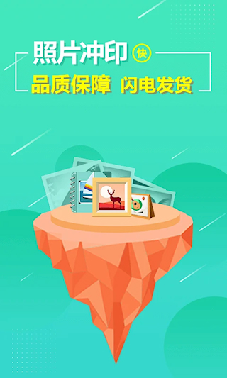 照片快冲印软件(1)