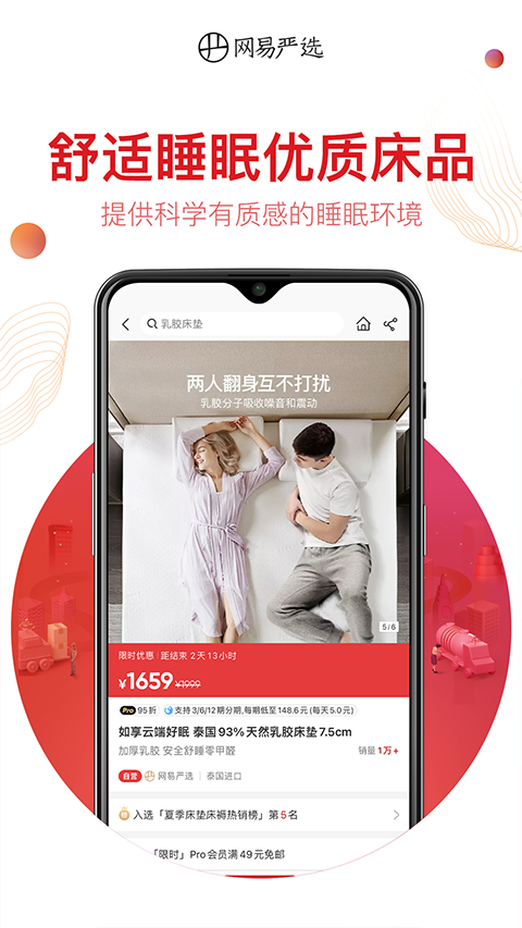 網(wǎng)易嚴(yán)選最新版(1)