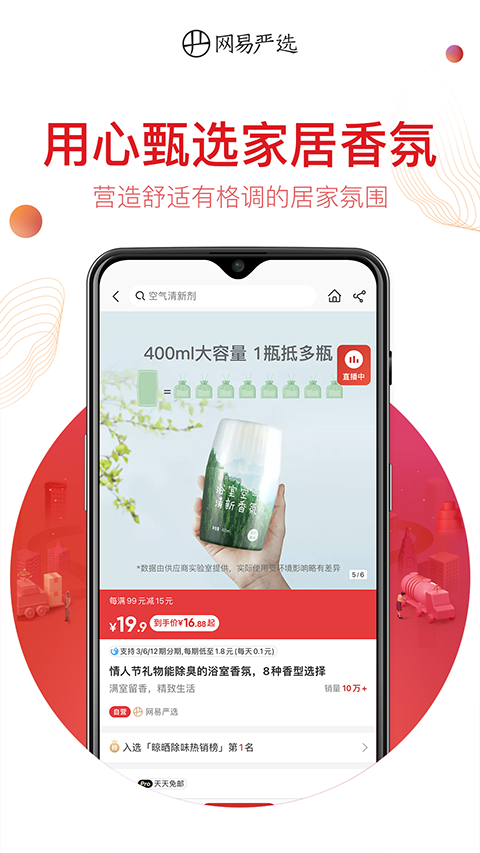 網(wǎng)易嚴(yán)選商城(1)