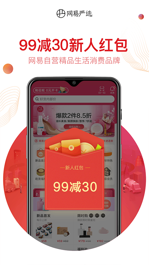網(wǎng)易嚴(yán)選商城(2)