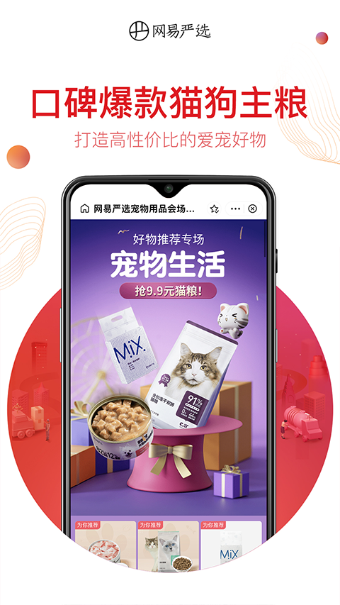網(wǎng)易嚴(yán)選商城(3)