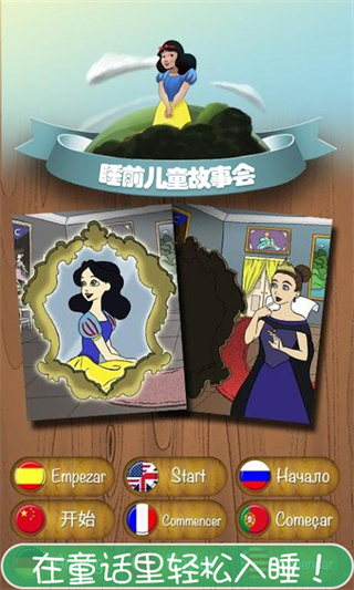 睡前儿童故事会(2)