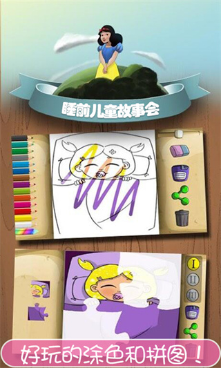 睡前儿童故事会(4)