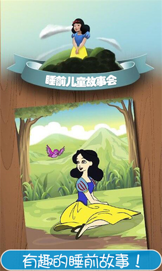 睡前儿童故事会(1)