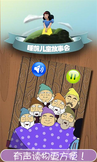 睡前儿童故事会(3)