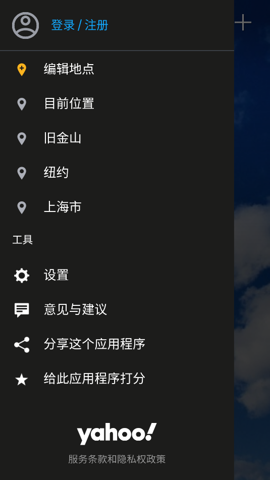雅虎天氣(2)