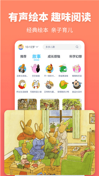 故事多多(4)