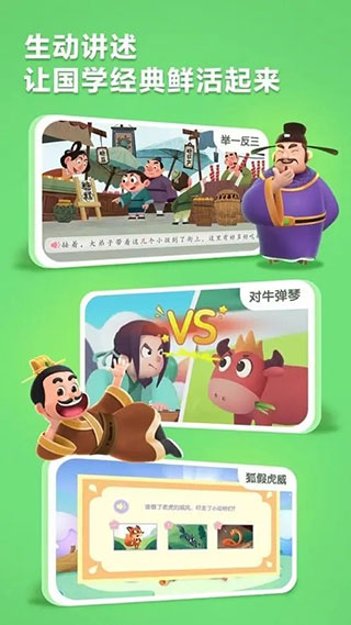 洪恩成语(2)