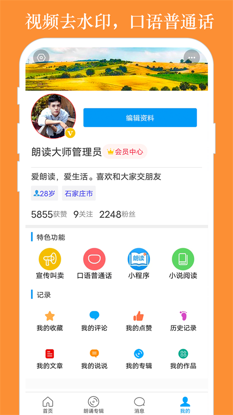 朗读大师(2)