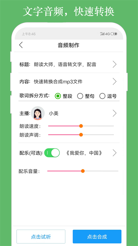 朗读大师(1)