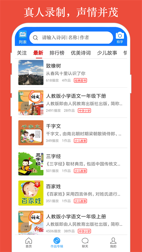 朗读大师(3)