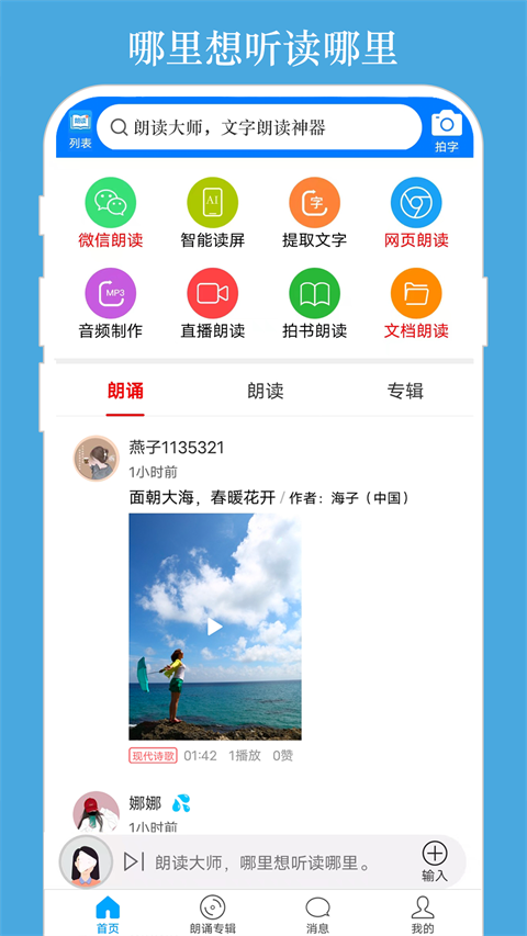 朗读大师(4)