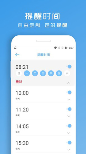 喝水助手(4)