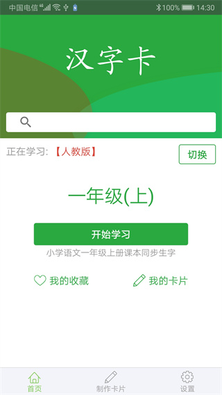 漢字卡(4)