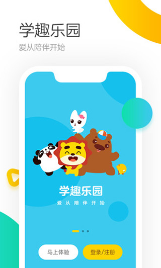 學(xué)趣樂園(2)