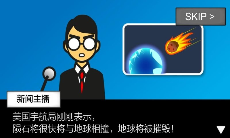 地球灭亡前60秒新闻主播篇(1)