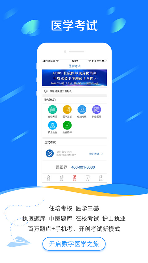 國家醫學電子書包最新版本(4)