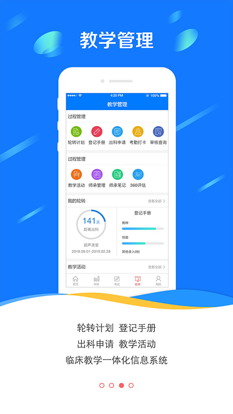 國家醫學電子書包最新版本(3)