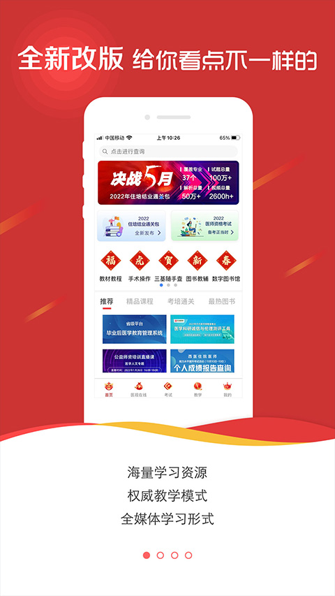 國家醫學電子書包最新版本(1)