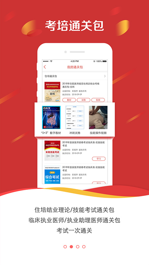 國家醫學電子書包最新版本(2)