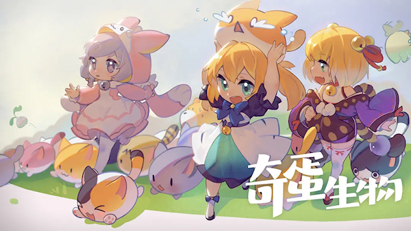 奇蛋生物公测版(1)