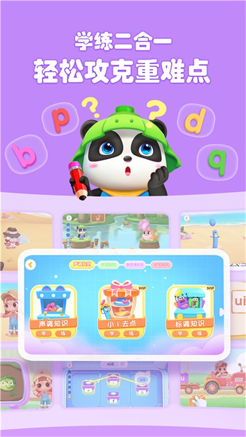 寶寶巴士拼音(2)