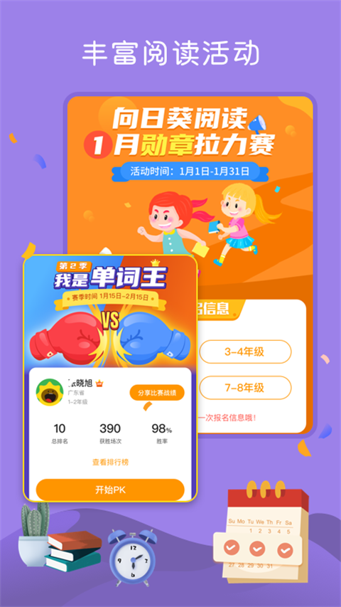 向日葵阅读(3)