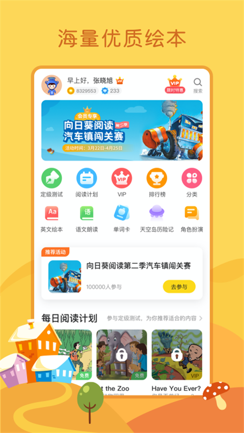 向日葵阅读(1)