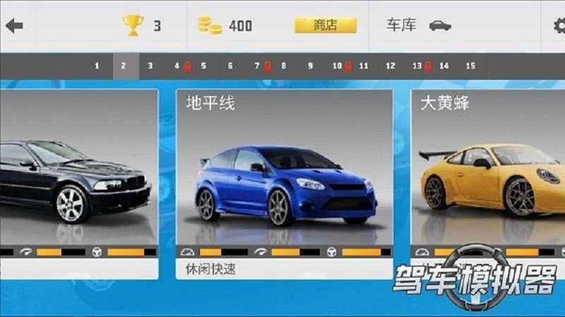 3d驾车模拟器(1)