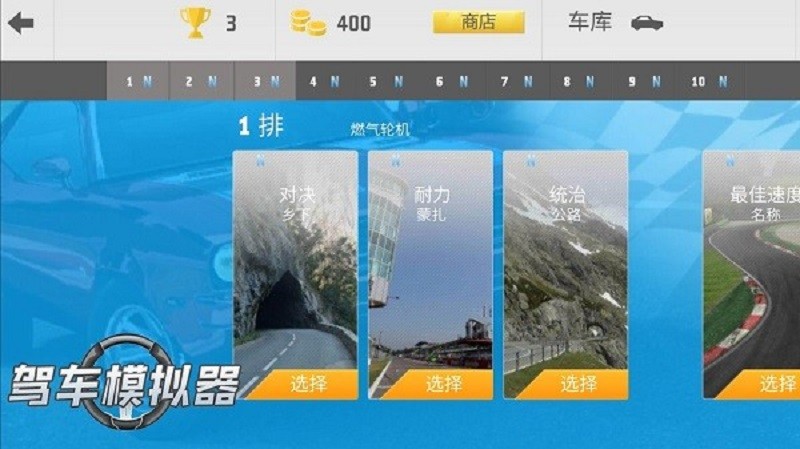 3d驾车模拟器(2)