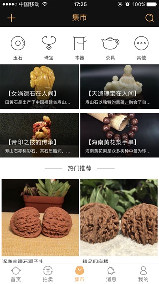 文玩世家(3)