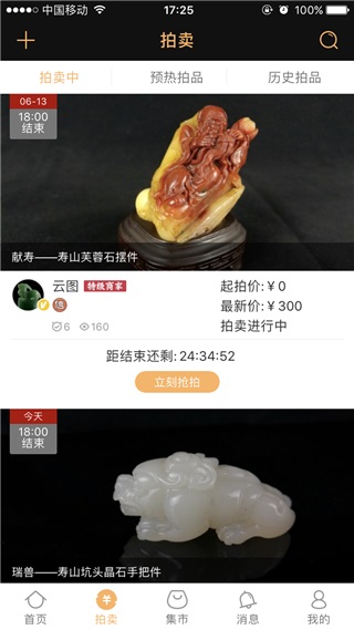 文玩世家(1)