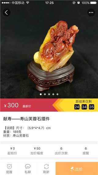 文玩世家(2)