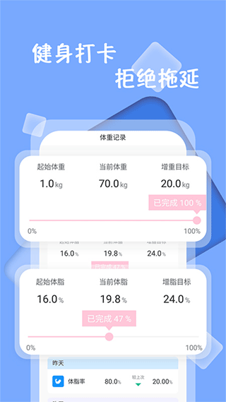 體重記錄減肥助理(1)