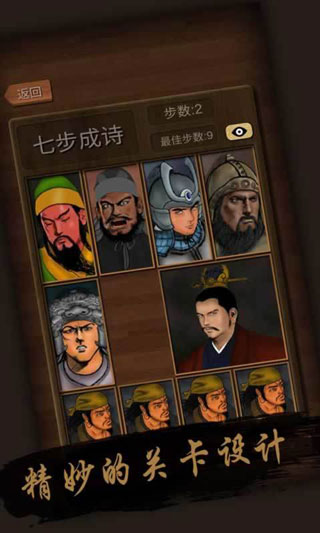 經典華容道(1)