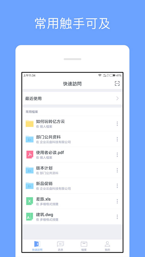 360亿方云企业网盘(3)