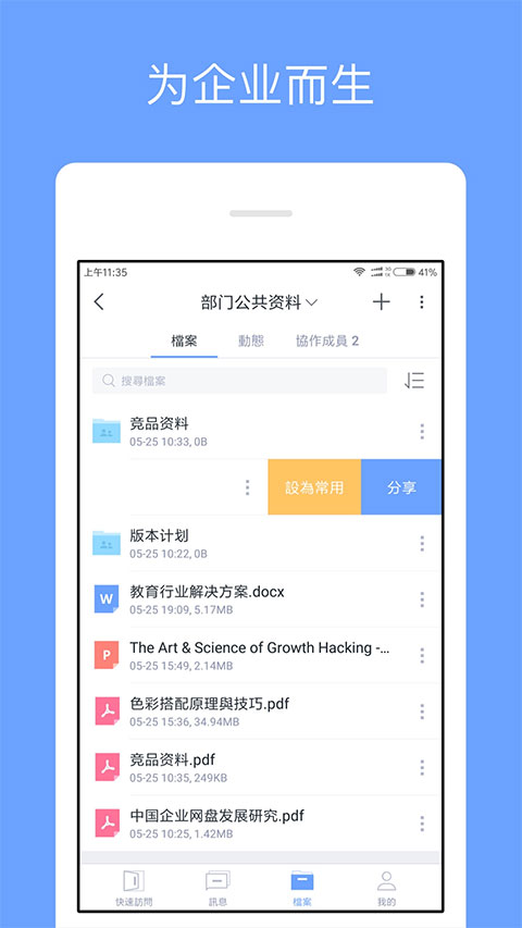 360亿方云企业网盘(2)